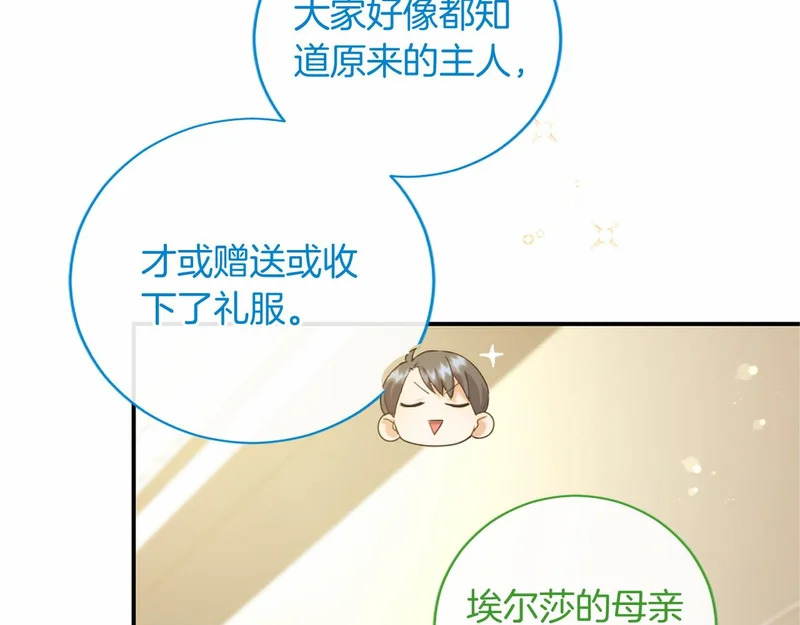 第76话 遗物 第20页