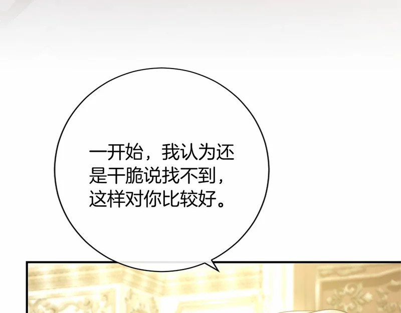 第76话 遗物 第51页