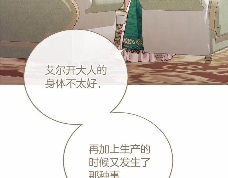 第76话 遗物 第79页