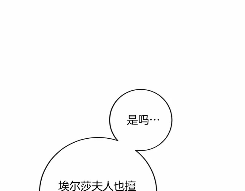 第76话 遗物 第99页