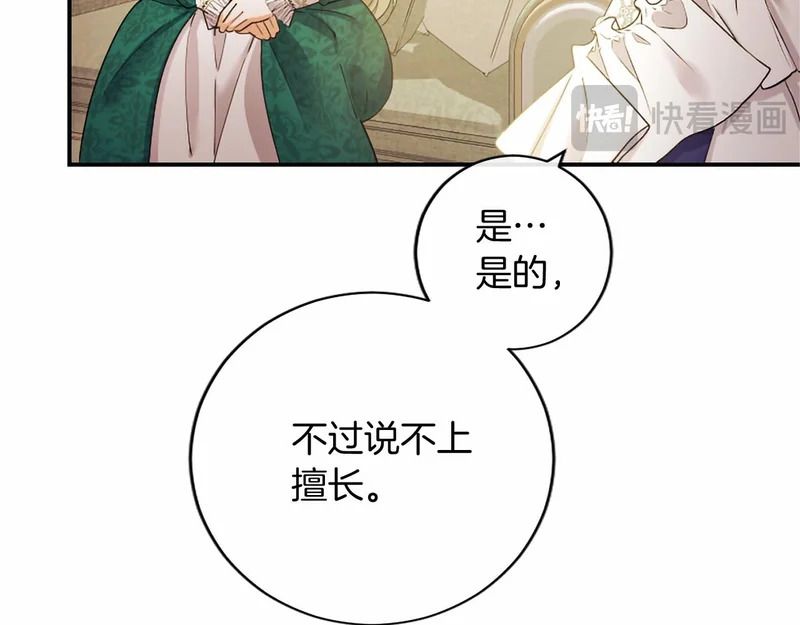 第76话 遗物 第101页
