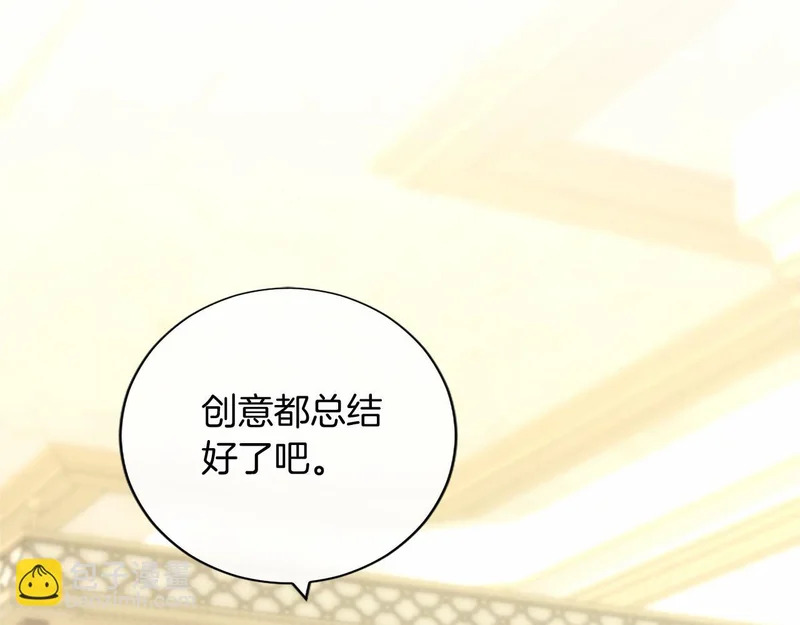 第77话 设计 第11页