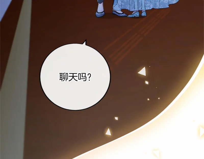 第78话 撒娇 第8页