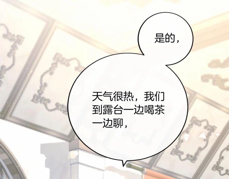 第78话 撒娇 第10页