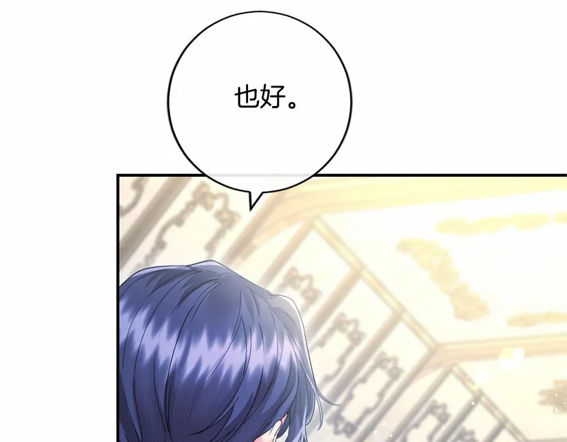 第78话 撒娇 第16页