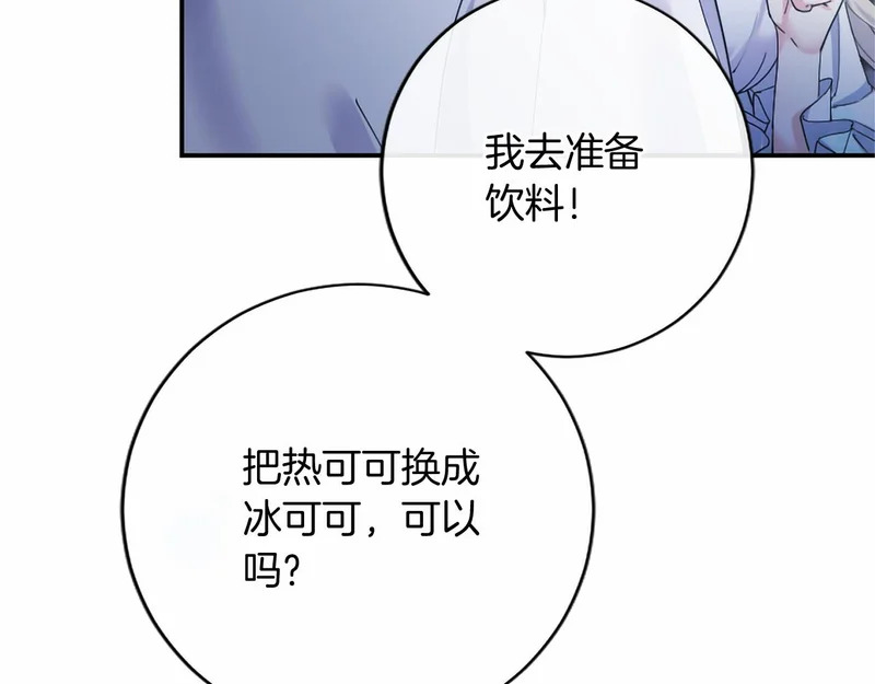 第78话 撒娇 第18页