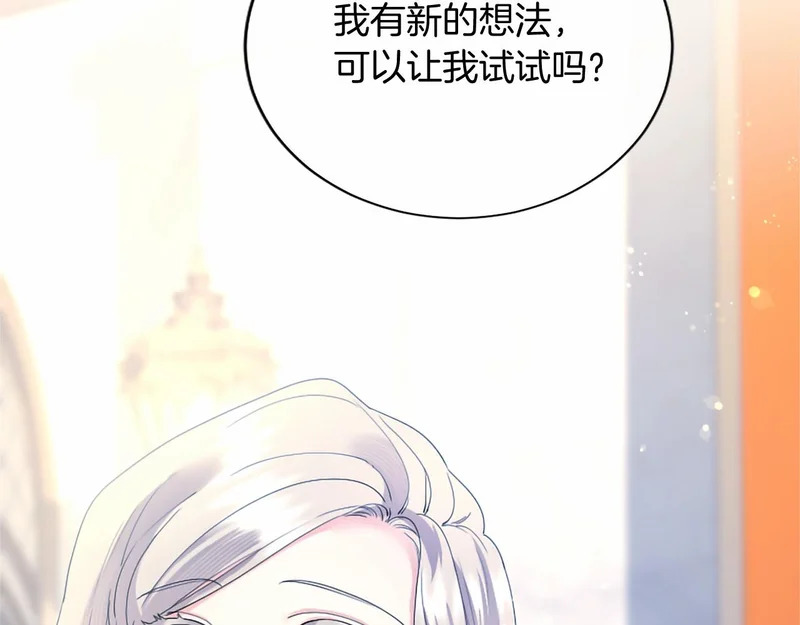 第78话 撒娇 第22页