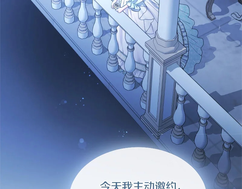 第78话 撒娇 第29页