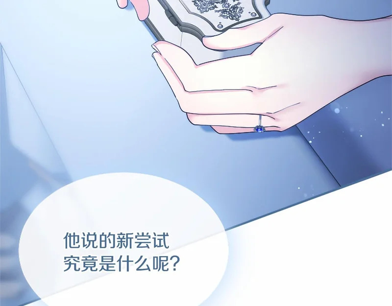 第78话 撒娇 第31页