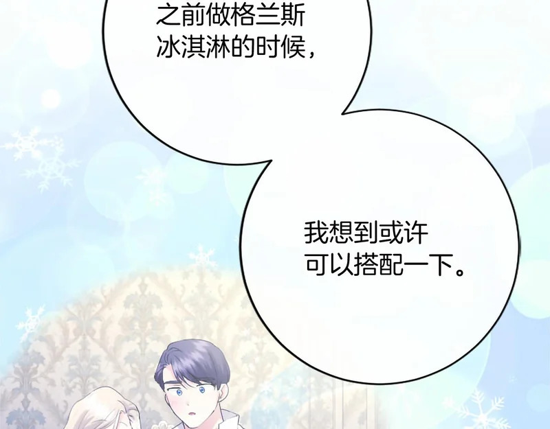 第78话 撒娇 第43页