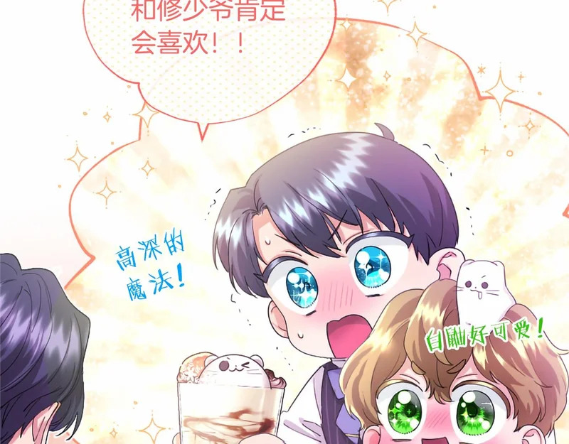 第78话 撒娇 第49页