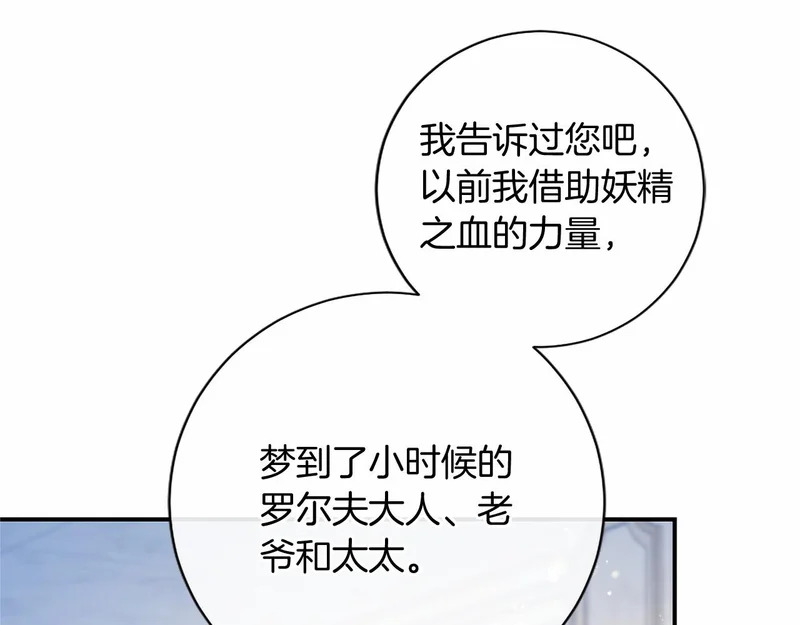 第78话 撒娇 第101页