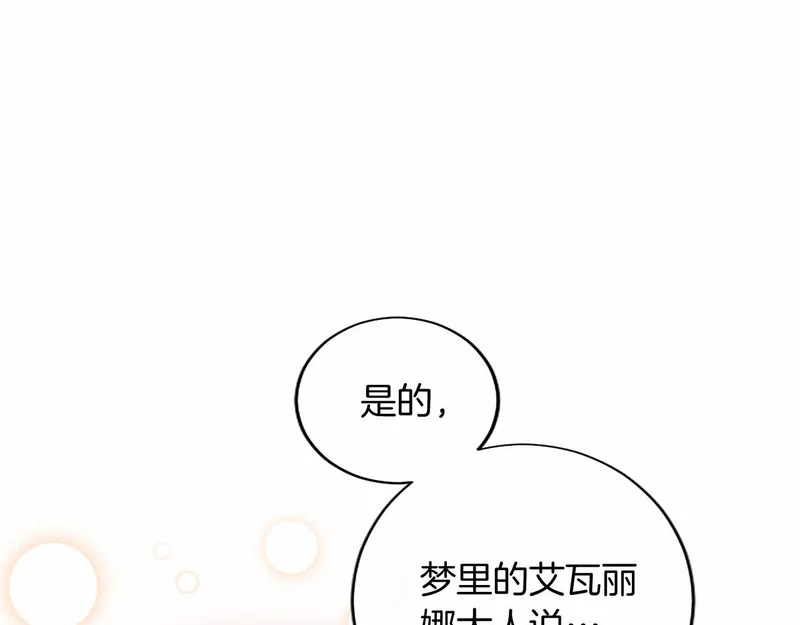 第78话 撒娇 第105页