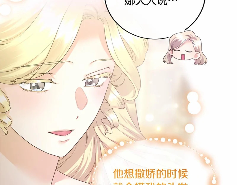 第78话 撒娇 第106页