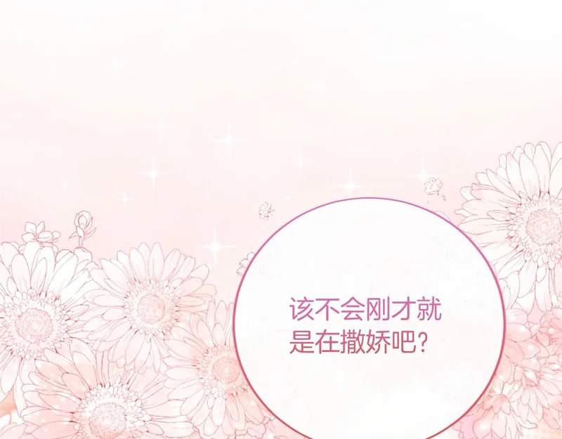 第78话 撒娇 第110页