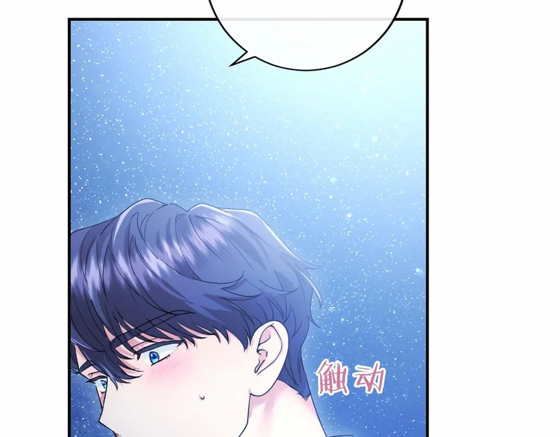 第78话 撒娇 第122页