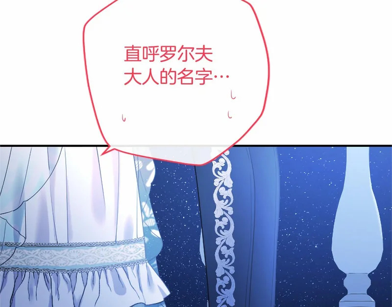 第79话 称呼 第13页