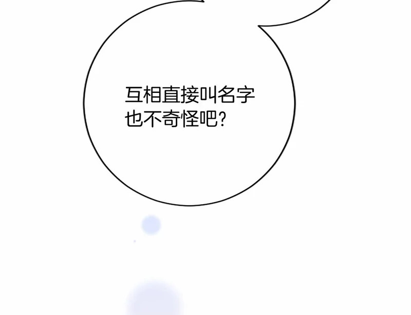 第79话 称呼 第15页