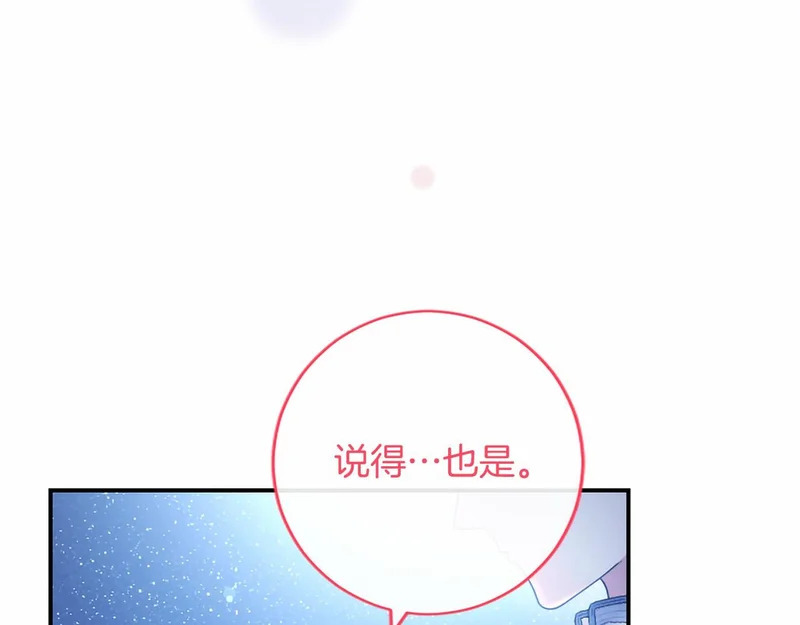 第79话 称呼 第16页