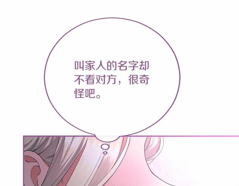 第79话 称呼 第19页