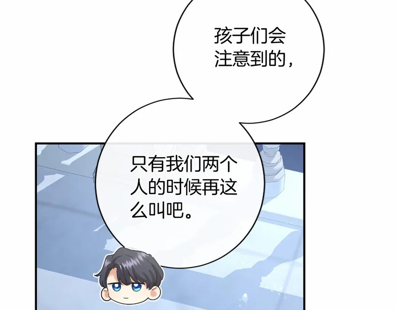第79话 称呼 第46页