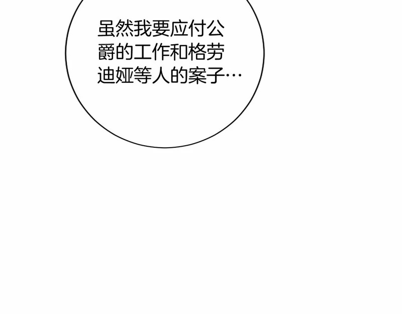 第79话 称呼 第82页