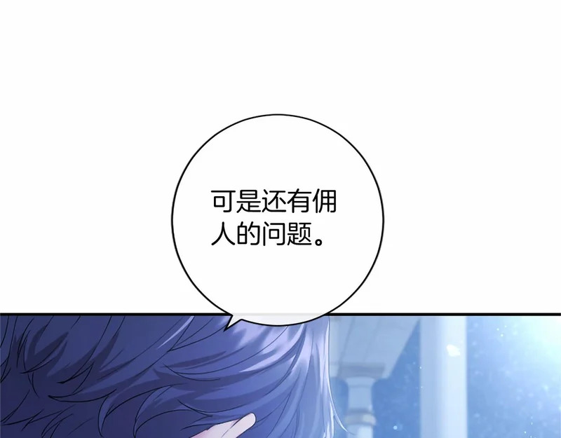 第79话 称呼 第88页
