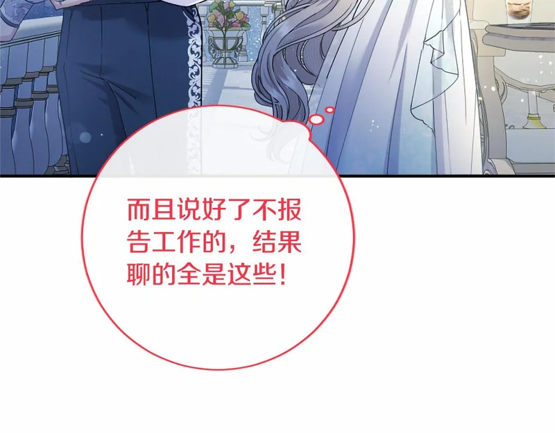 第79话 称呼 第106页