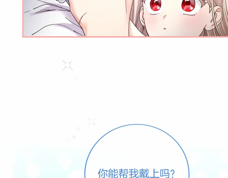第80话 后悔吗？ 第86页