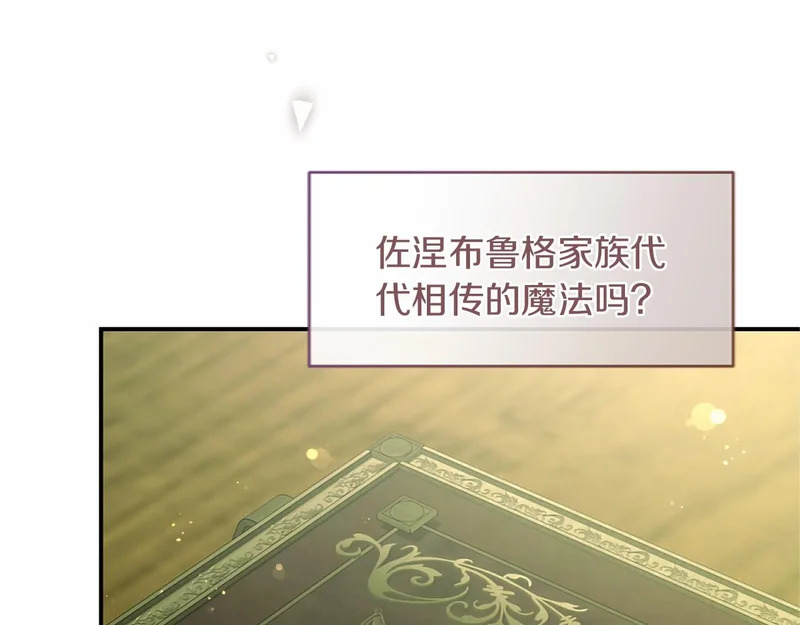 第81话 母亲？ 第70页