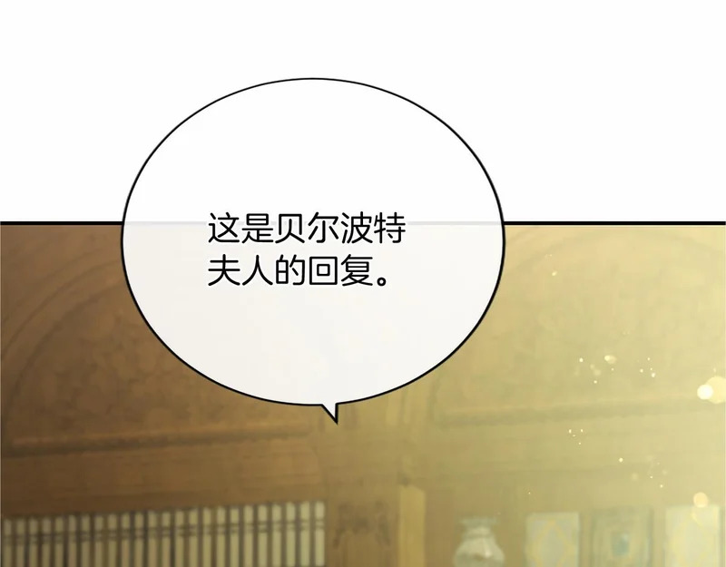 第81话 母亲？ 第79页