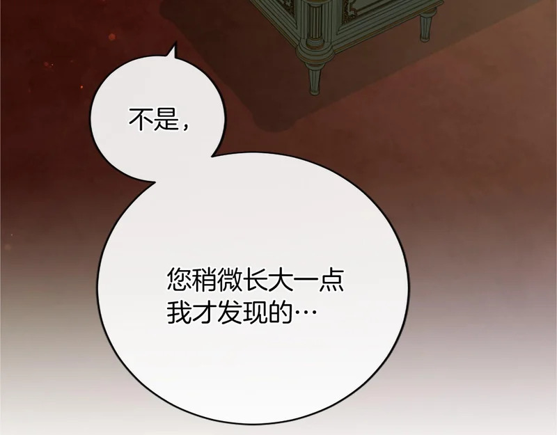 第81话 母亲？ 第87页