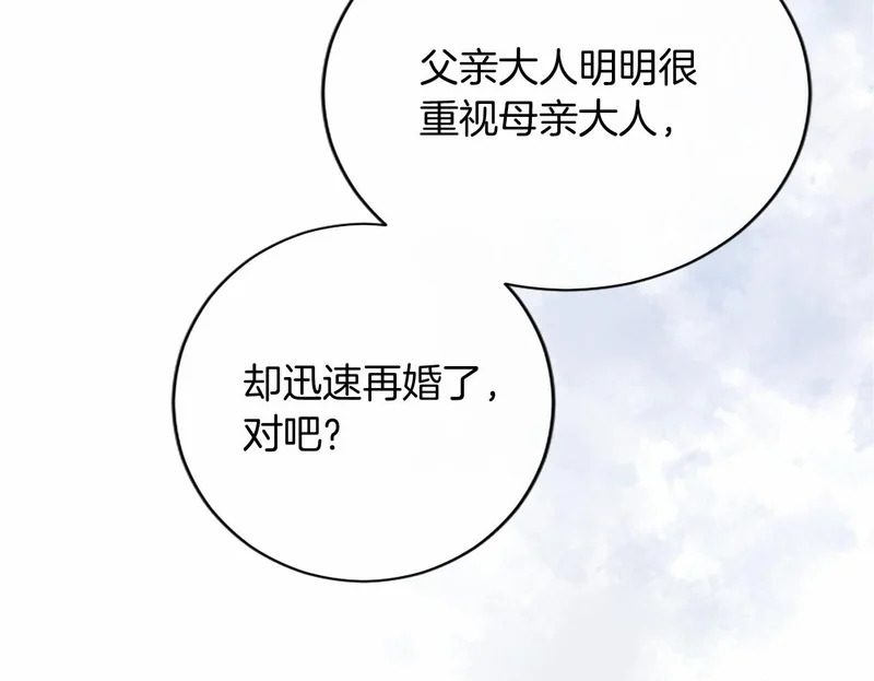 第81话 母亲？ 第91页