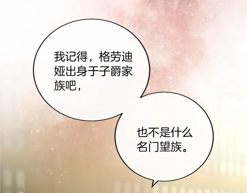 第81话 母亲？ 第98页