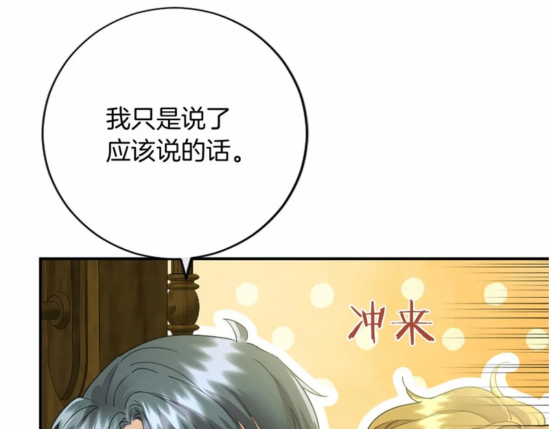 第81话 母亲？ 第120页
