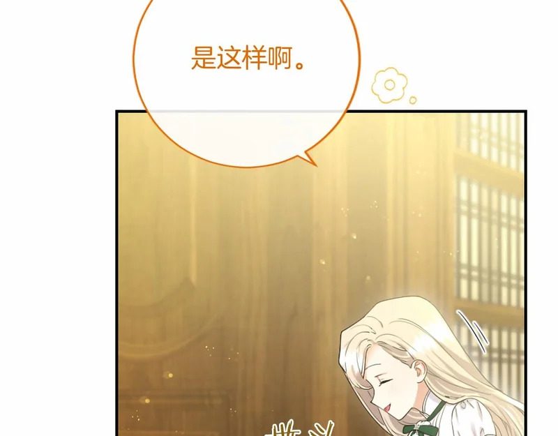 第81话 母亲？ 第133页