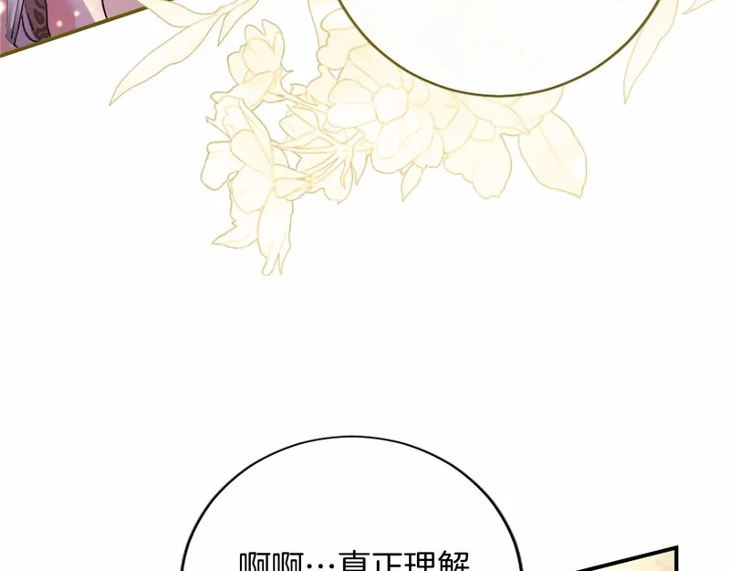 第83话 你说什么？ 第56页