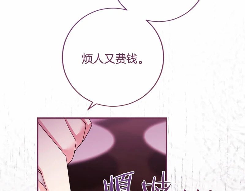第83话 你说什么？ 第84页