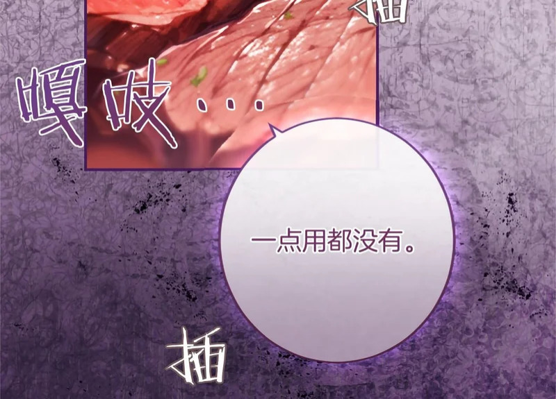 第83话 你说什么？ 第86页