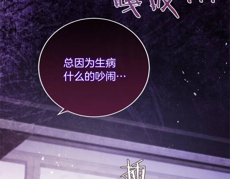 第83话 你说什么？ 第88页