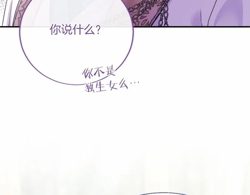 第83话 你说什么？ 第124页