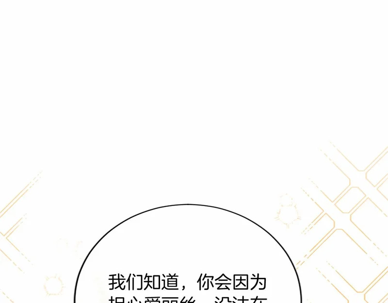 第84话 原形毕露 第5页