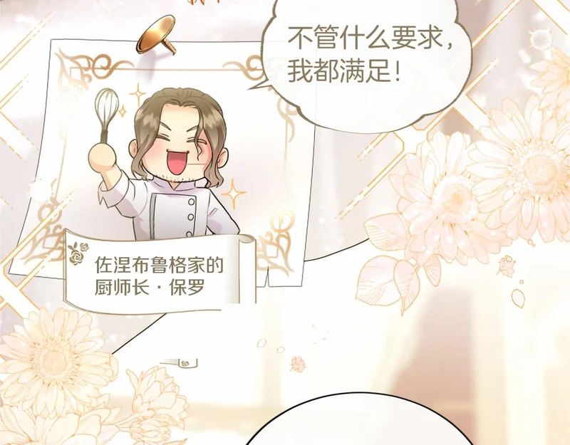 第84话 原形毕露 第8页