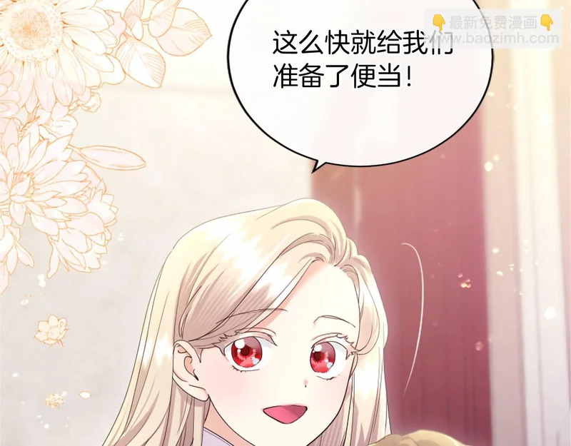 第84话 原形毕露 第9页