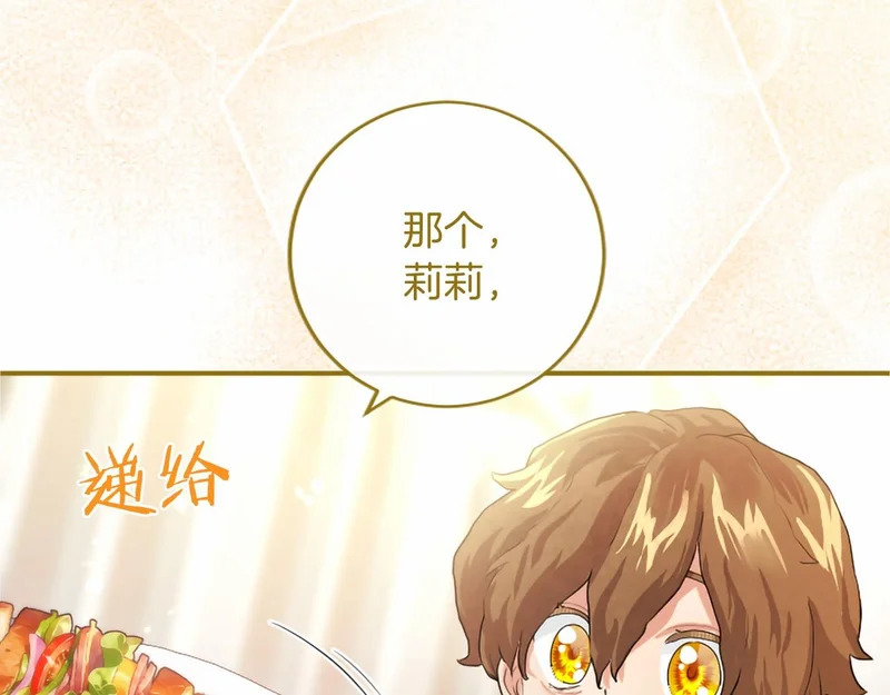 第84话 原形毕露 第14页