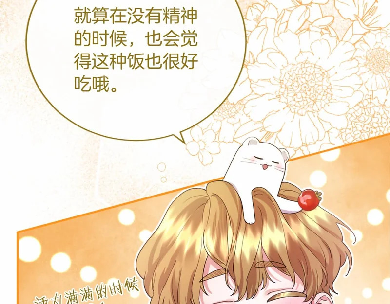 第84话 原形毕露 第16页