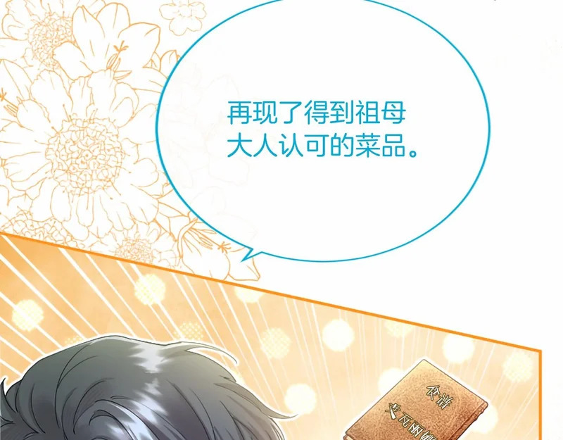 第84话 原形毕露 第18页