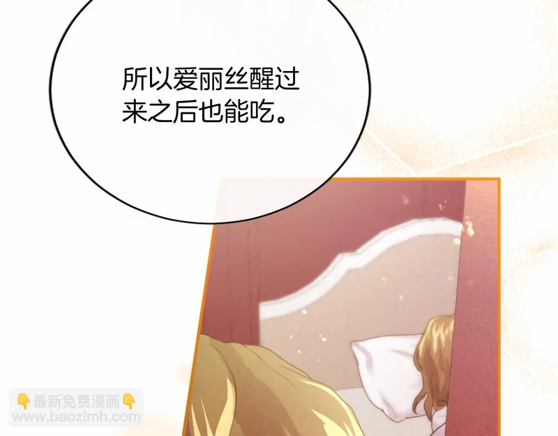 第84话 原形毕露 第21页