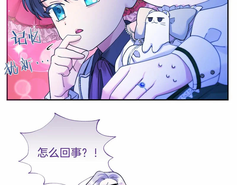 第84话 原形毕露 第71页