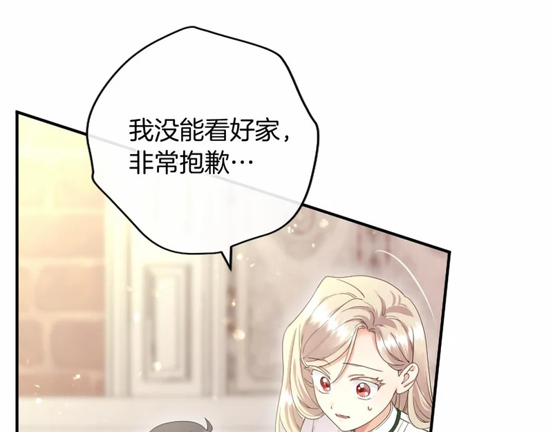 第84话 原形毕露 第99页